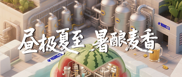 夏至蟬鳴鬧，啤酒麥香飄！