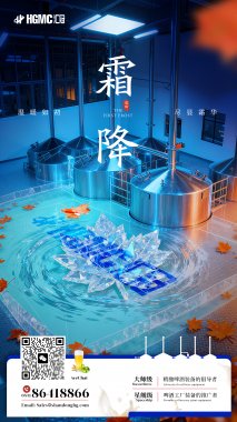 霜降秋意盡，精釀守初心